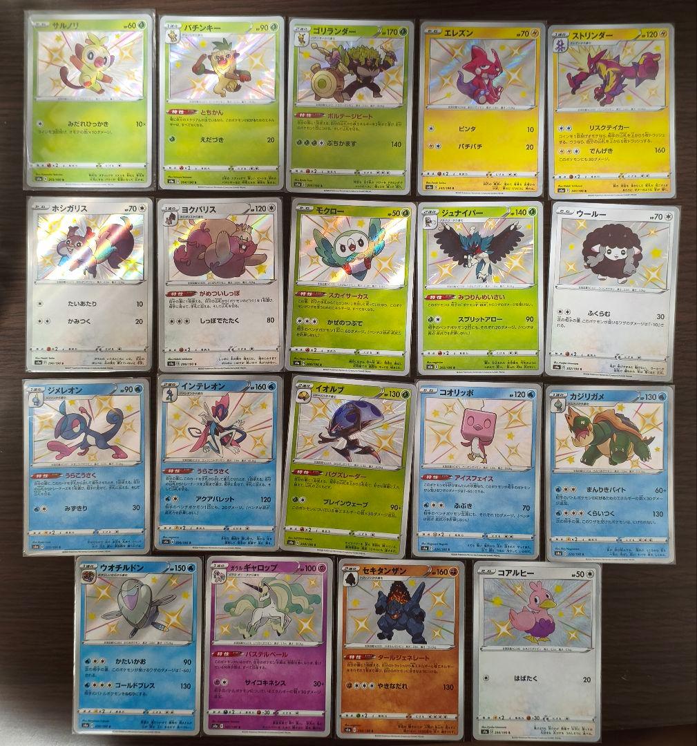 Pokemon Shiny Star S Color Variant 19-Card Collection — Japanese