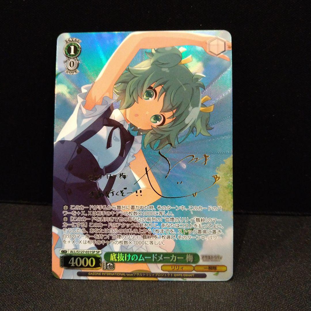 Weiss Schwarz Bottomless Mood Maker Ume — Japanese