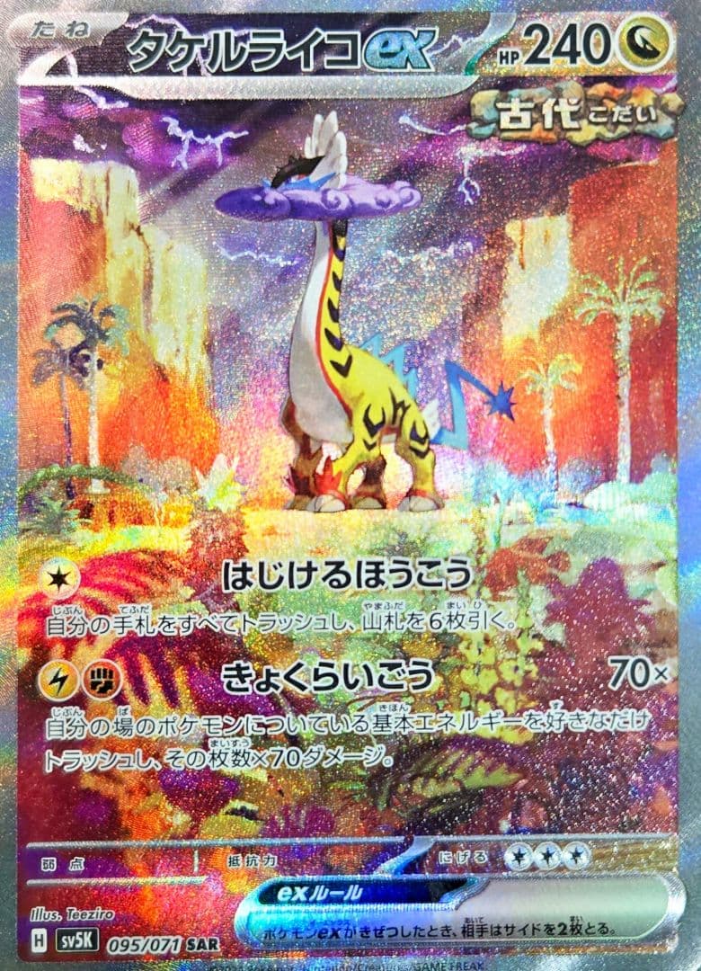 Pokemon Dakellayco EX SAR — 095/071 — Japanese