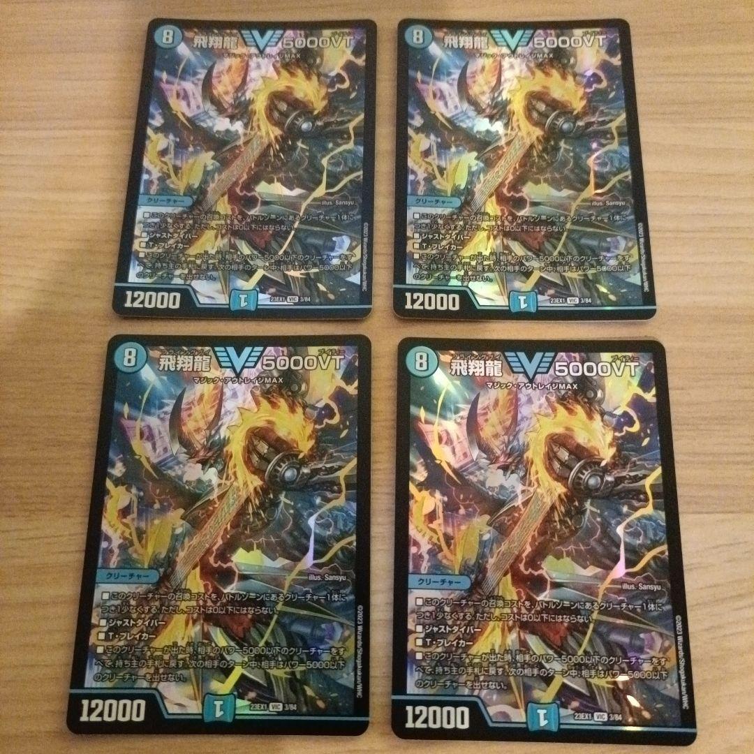 Duel Masters Initial Hollow Flying Dragon 5000VT — Japanese