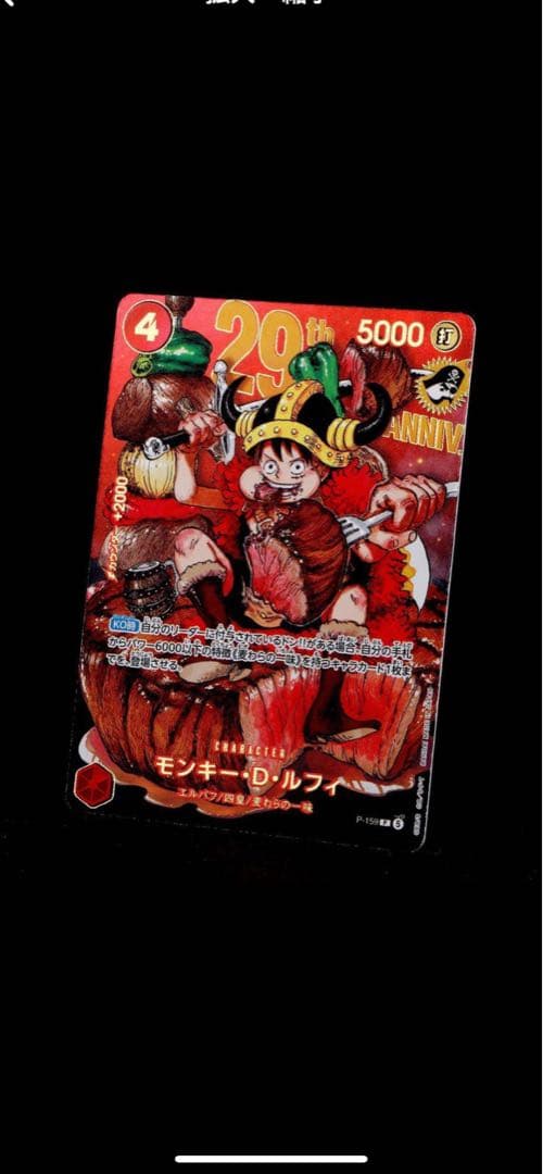 One Piece Monkey D. Luffy — Japanese