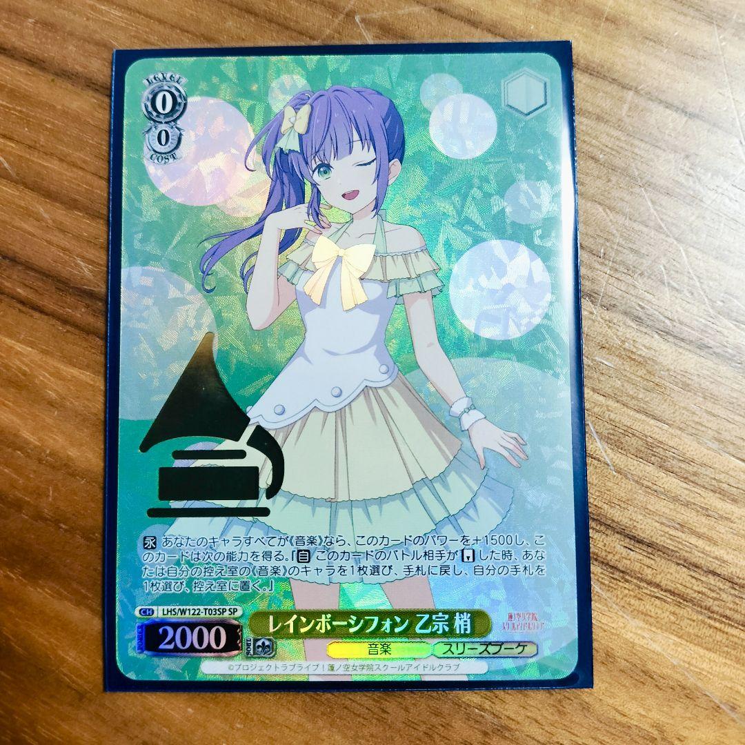 Rainbow Sapphires Otsu Mune Kozue SP — Japanese