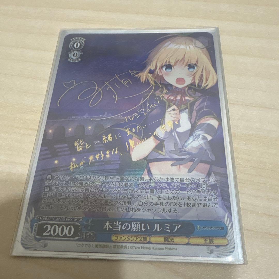 The True Wish Lumia — Japanese