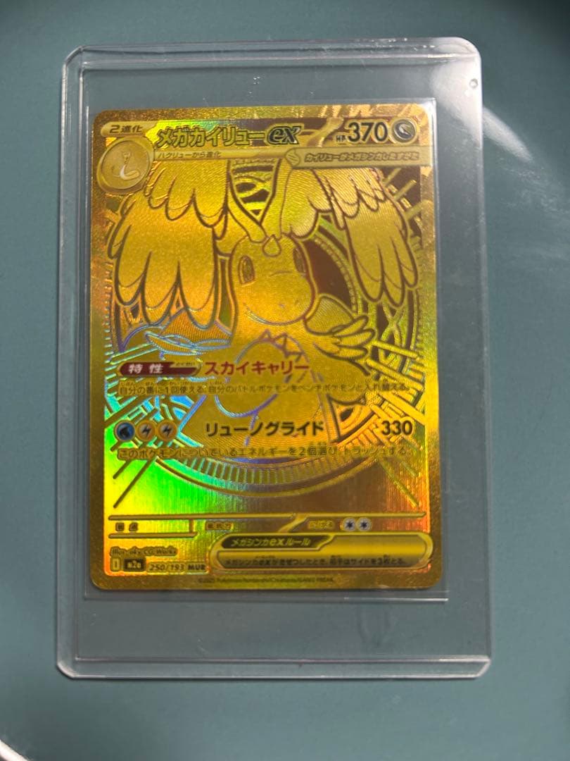 Pokemon Mega Dragonite ex — Japanese