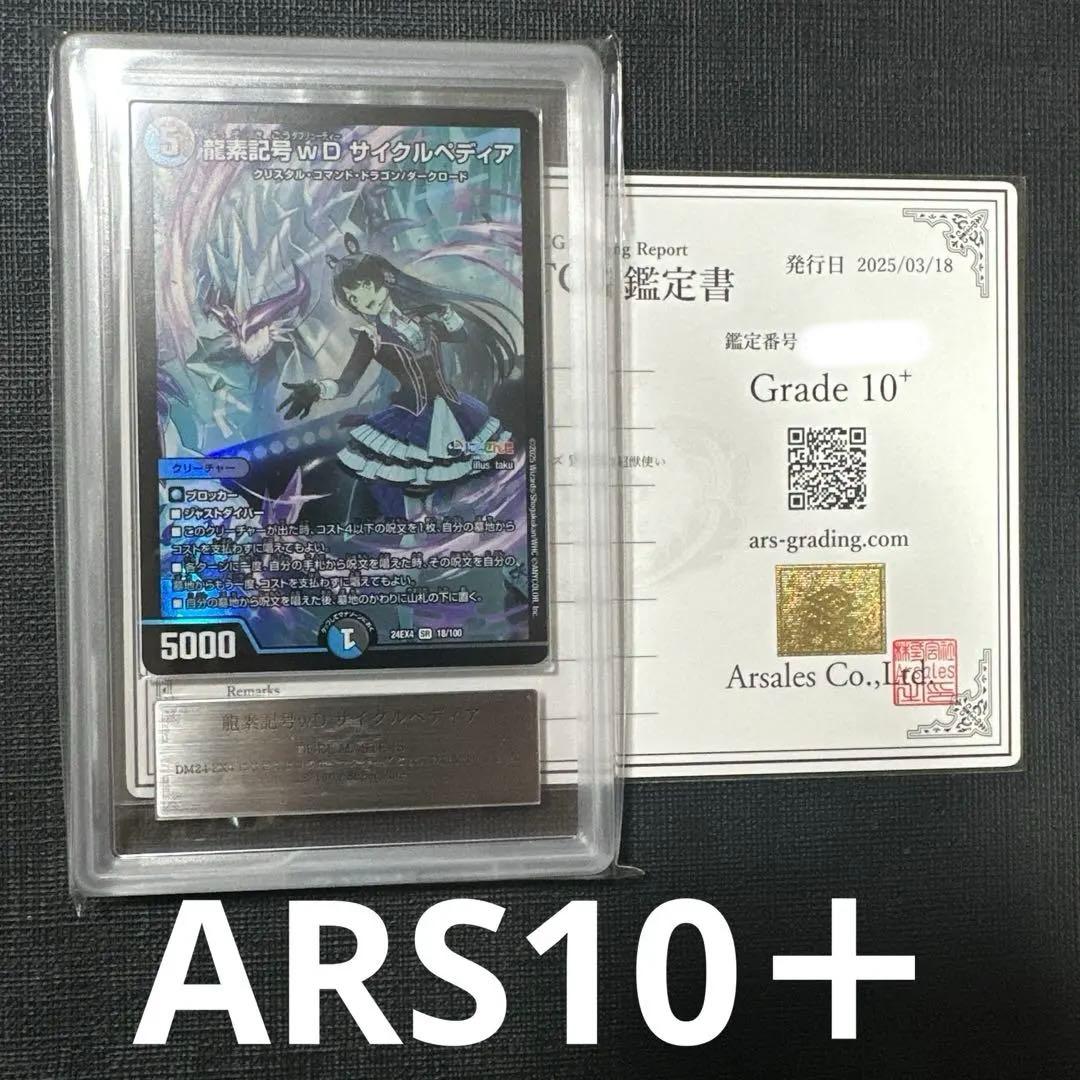 Duel Masters Cycle Pedia: Multidimensional Beast Tamer — Japanese