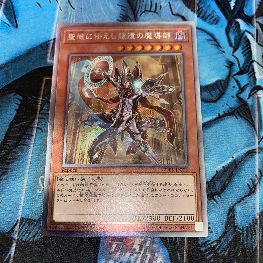 Yu-Gi-Oh Master of the Templer of the Sacred Sanctuary — Japanese