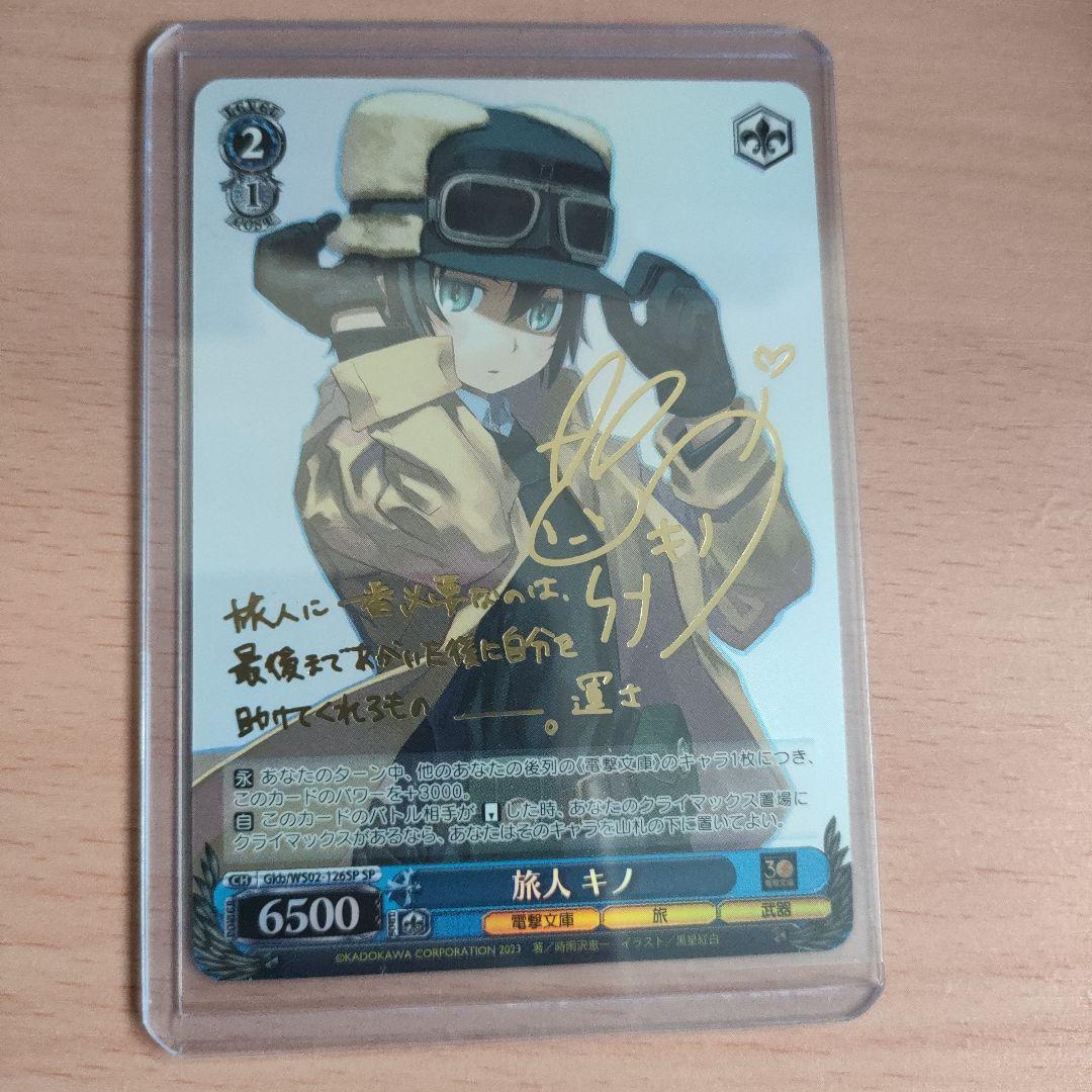 Weiss Schwarz Weiß Schwarz Dengeki Bunko Travelling Writer Kino SP Sign — Japanese