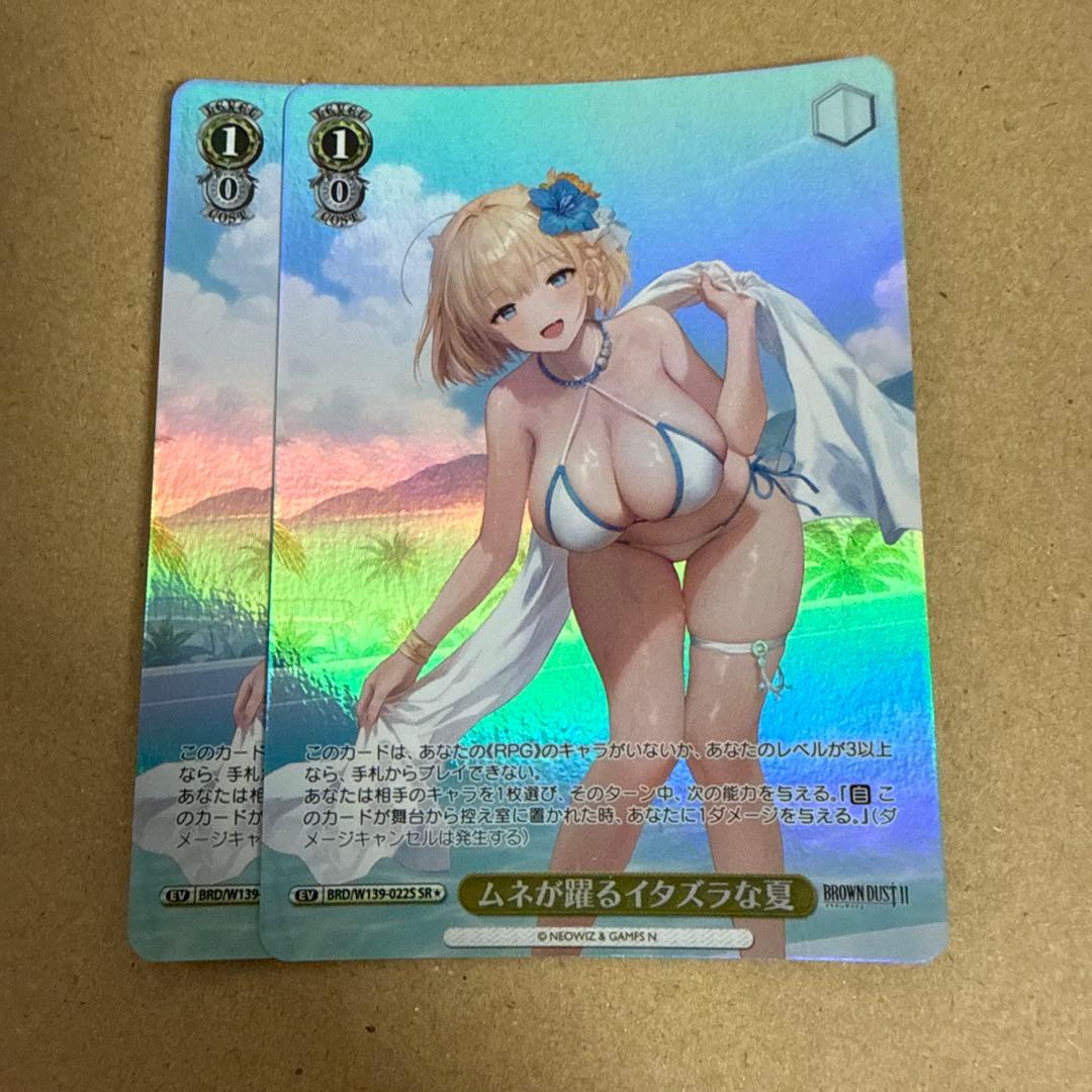 Weiss Schwarz Brown Dust Mischevious Summer — Japanese
