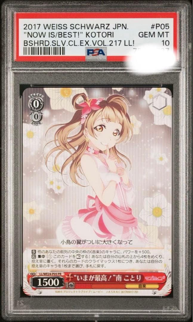 PSA 10 Weiss Schwarz Kotoris Konno Sakura is the Best Now — Japanese