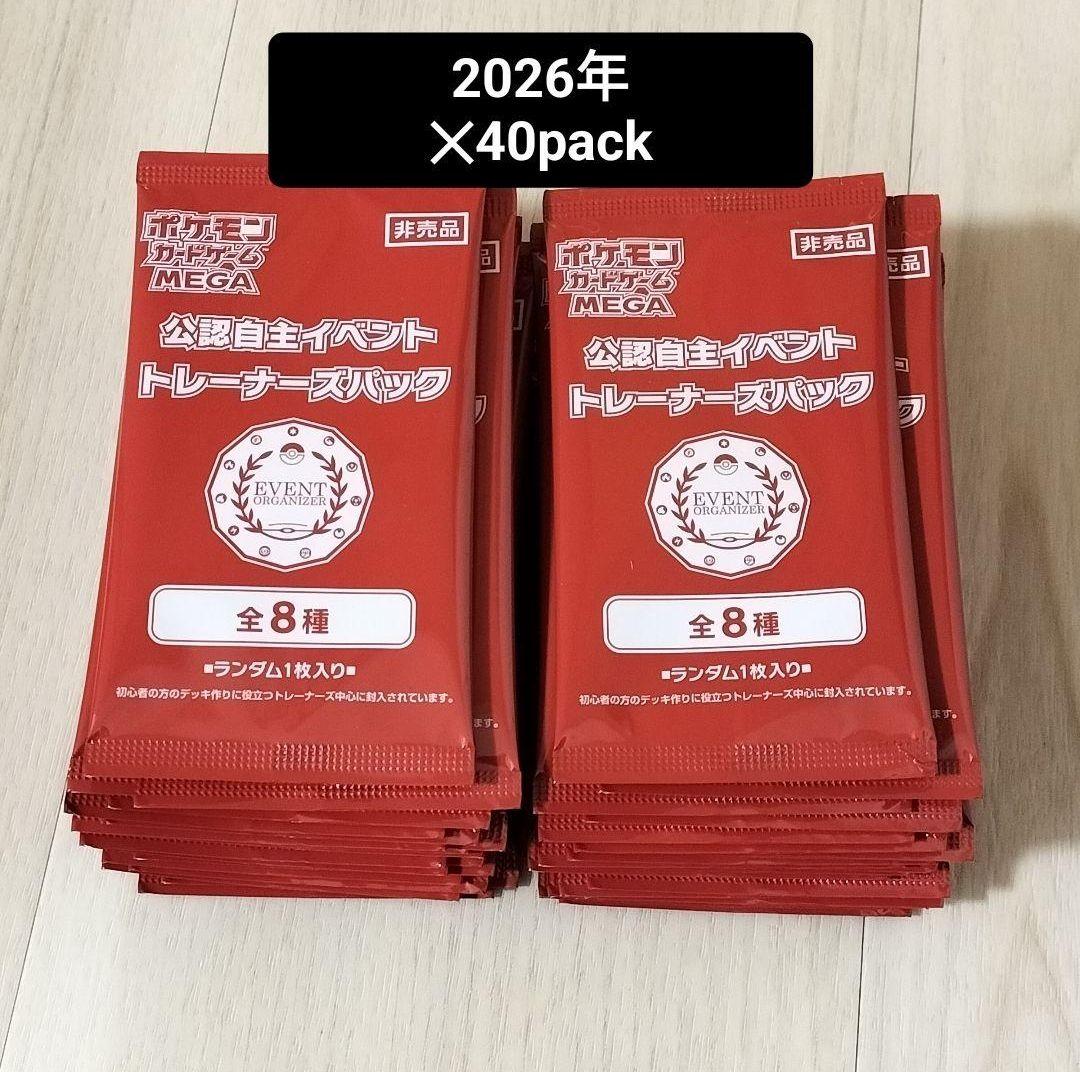 Pokemon Organizer Promotional Pack 40 Packs 2026 Pack — Japanese