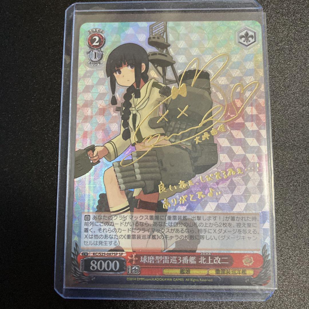 Weiss Schwarz Kuma-class Light Cruiser Kitakami Kai Ni SP Sign — Japanese