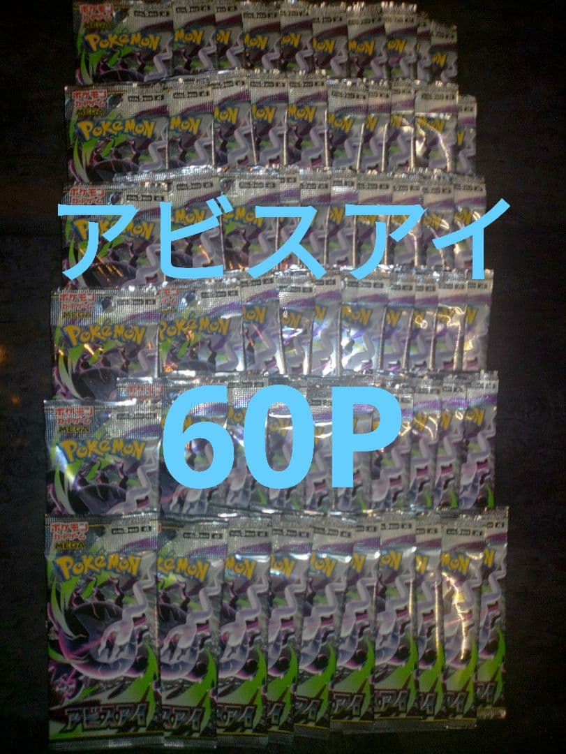 Pokemon Abyss Eye Pack — Japanese