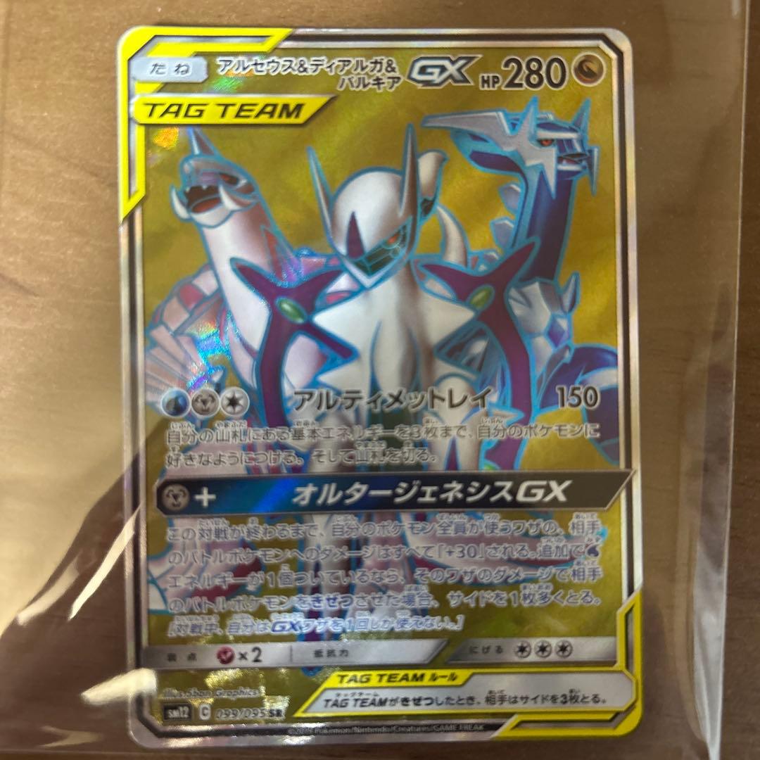 Pokemon Arceus GX SR — SM Expansion Pack Alter Genesis — Japanese