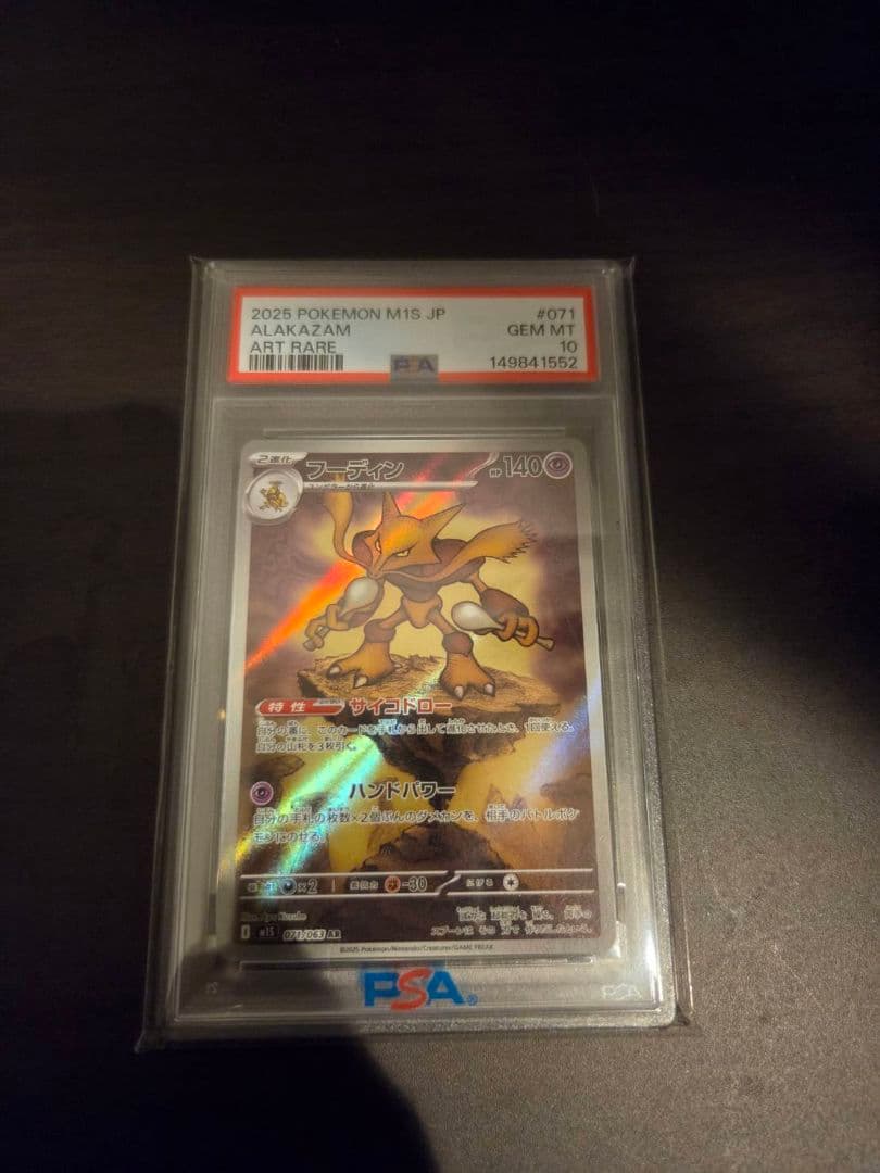 PSA 10 Pokemon Alakazam AR — M Expansion Pack Mega Symphonia — Japanese