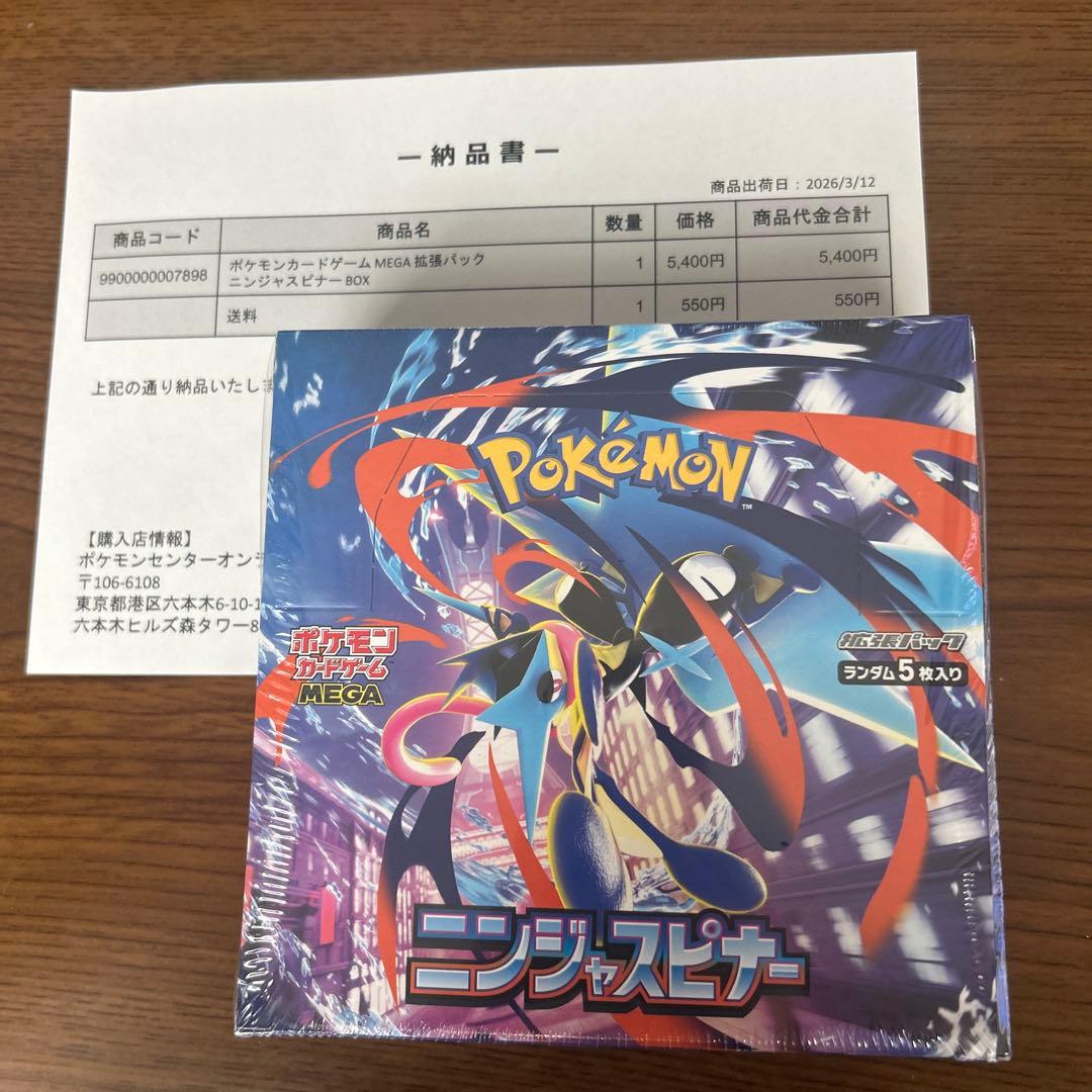 Pokemon Poké Center Original Ninja Spinner 1 Box Box — Japanese