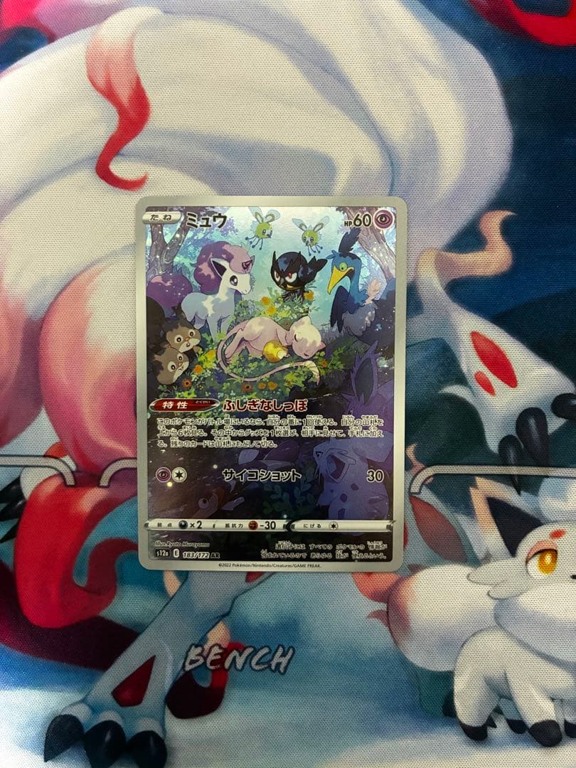 Pokemon Mew AR — S High Class Pack VSTAR Universe 183/172 — Japanese