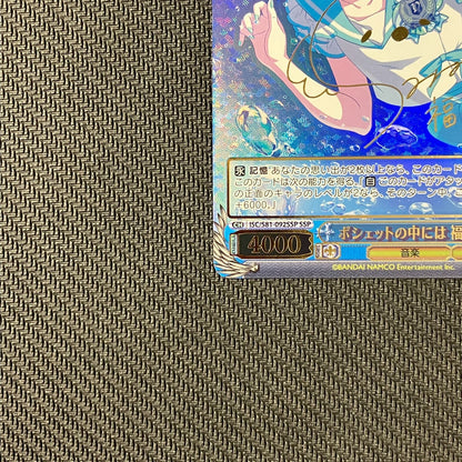 Weiss Schwarz Mutsu 54-103007 Weiss Schwarz Shanimasu Pochette no Naka ni wa Fukumaruko Ito SS — Japanese