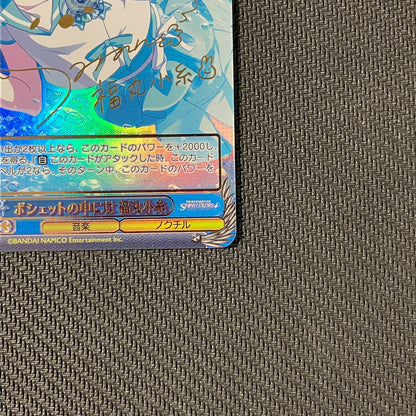 Weiss Schwarz Mutsu 54-103007 Weiss Schwarz Shanimasu Pochette no Naka ni wa Fukumaruko Ito SS — Japanese