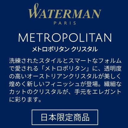Waterman Metropolitan Essential Crystal Line Rosewood oil-based ballpoint pen with twist mechanism and nickel palladium plated clip