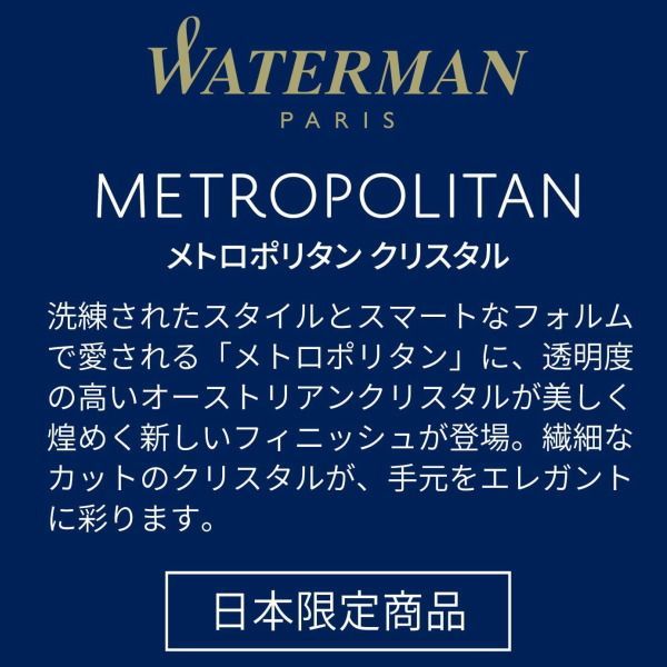 Waterman Metropolitan Essential Crystal Line Satin CT oil-based ballpoint pen with brass lacquered body and nickel palladium clip