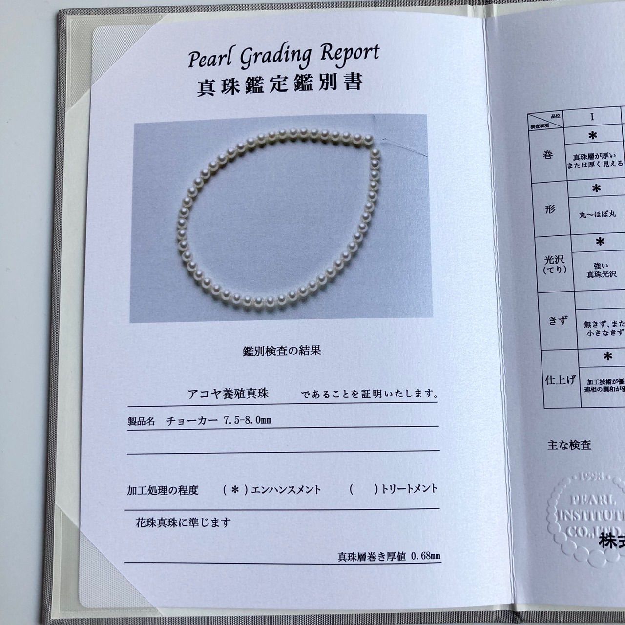 Akoya pearl necklace with 7.5-8mm pearls on a 43cm silver chain with certificate and case