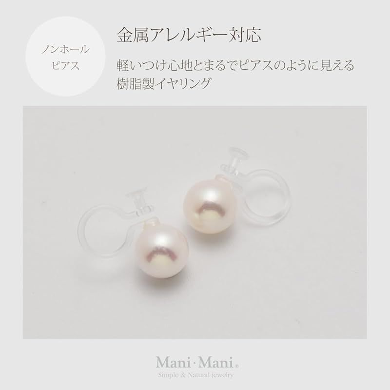7mm Akoya cultured pearl non-hole earrings made in Japan, metal allergy compatible, ideal for ceremonies and weddings