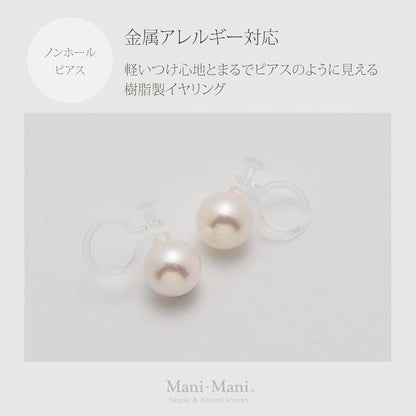 7mm Akoya cultured pearl non-hole earrings made in Japan, metal allergy compatible, ideal for ceremonies and weddings