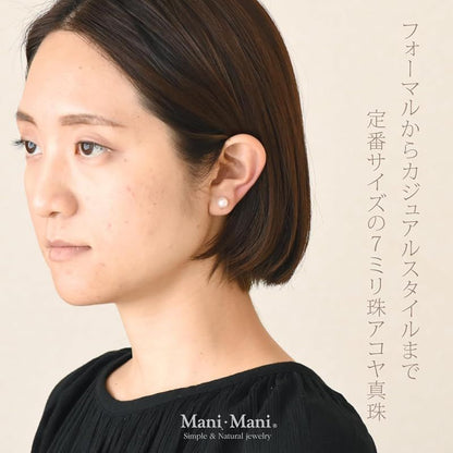 7mm Akoya cultured pearl non-hole earrings made in Japan, metal allergy compatible, ideal for ceremonies and weddings