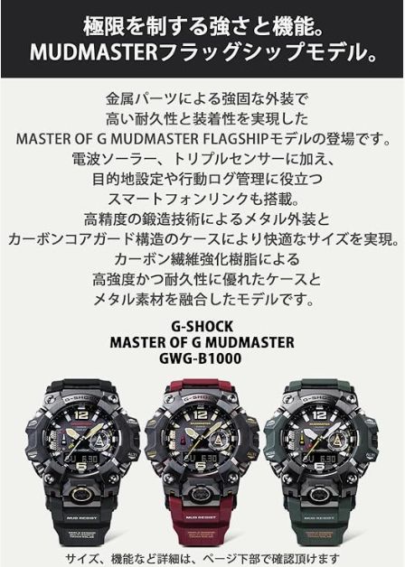 CASIO GWG-B1000-3AJF Digital Men's Watch — Japanese