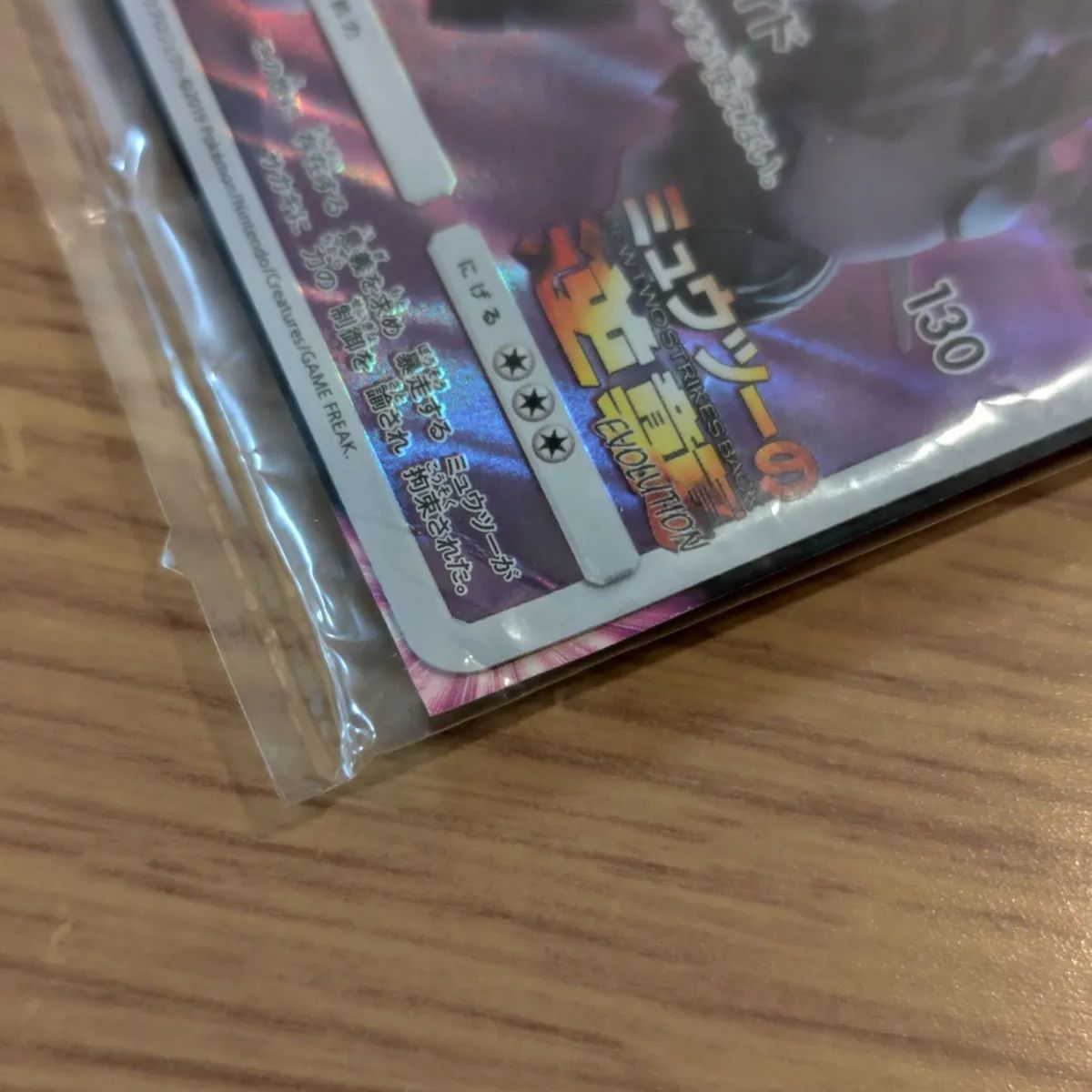 Pokemon Mewtwo — Japanese