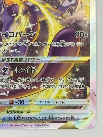 Pokemon Mewtwo VSTAR — 221/172 — Japanese