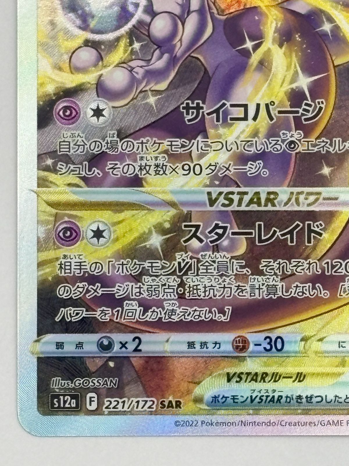 Pokemon Mewtwo VSTAR — 221/172 — Japanese