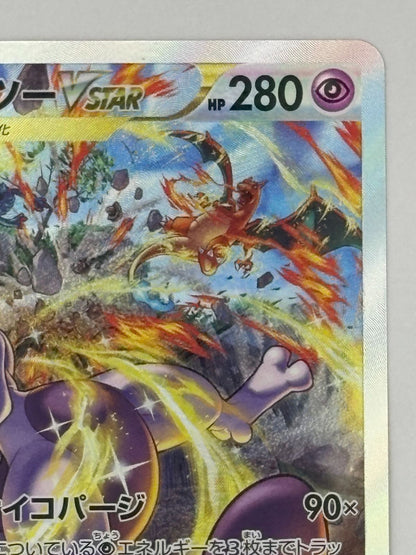 Pokemon Mewtwo VSTAR — 221/172 — Japanese