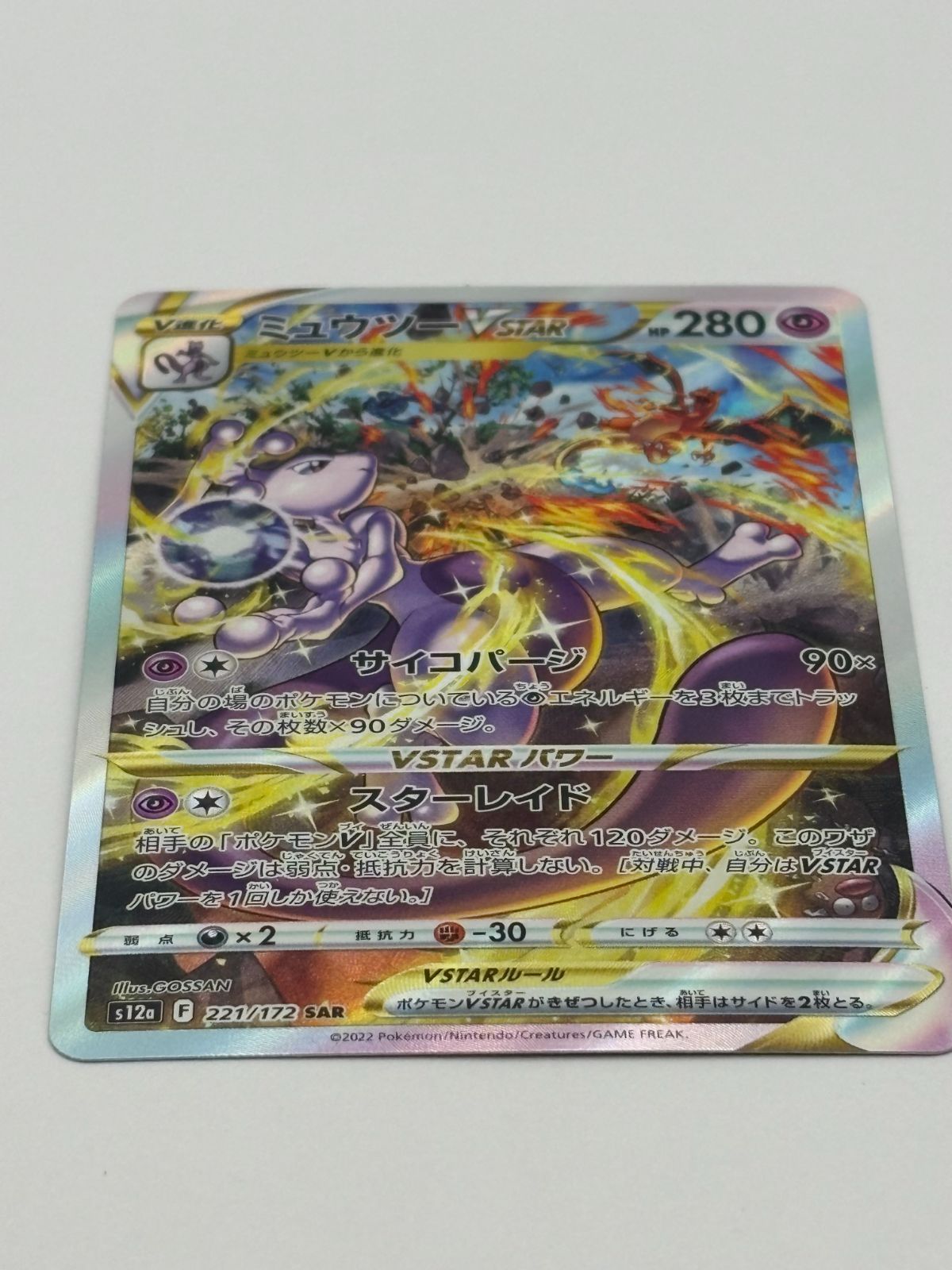 Pokemon Mewtwo VSTAR — 221/172 — Japanese