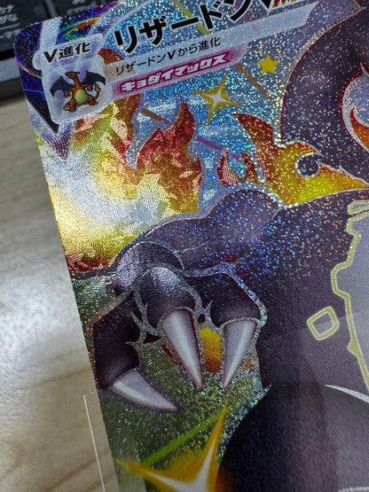 Pokemon Charizard VMAX — 308/190 — Japanese
