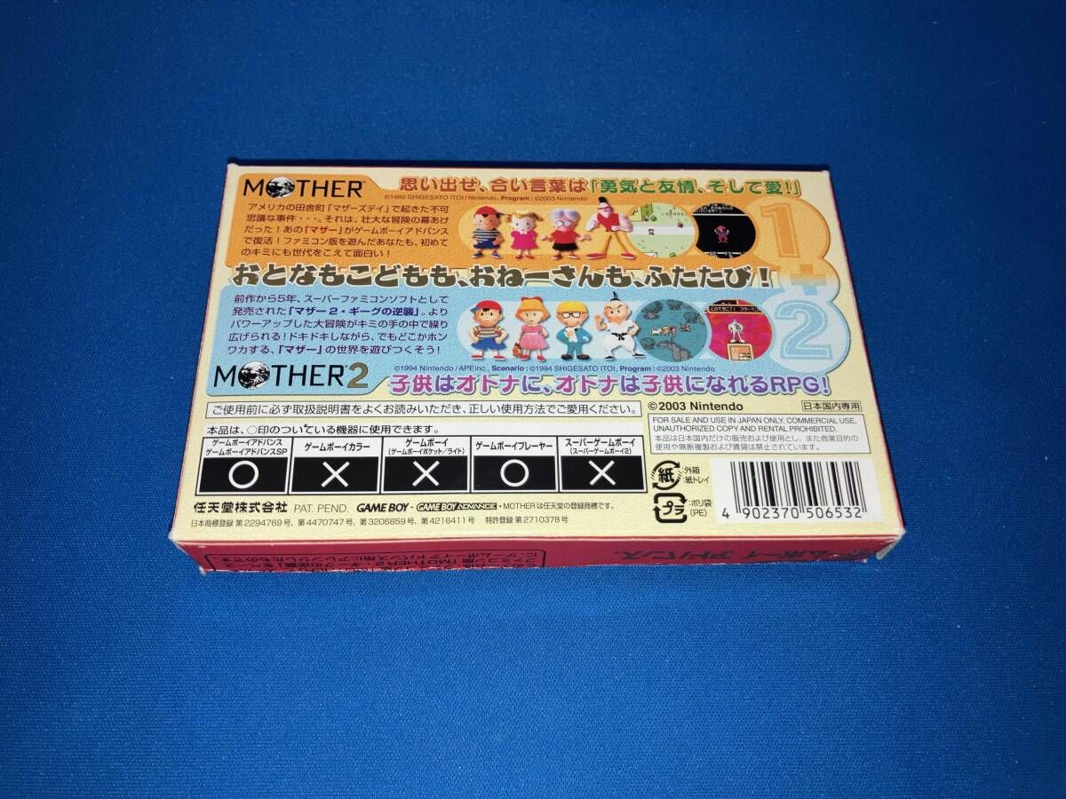 MOTHER1+2 game set box showing two items included in the bundle