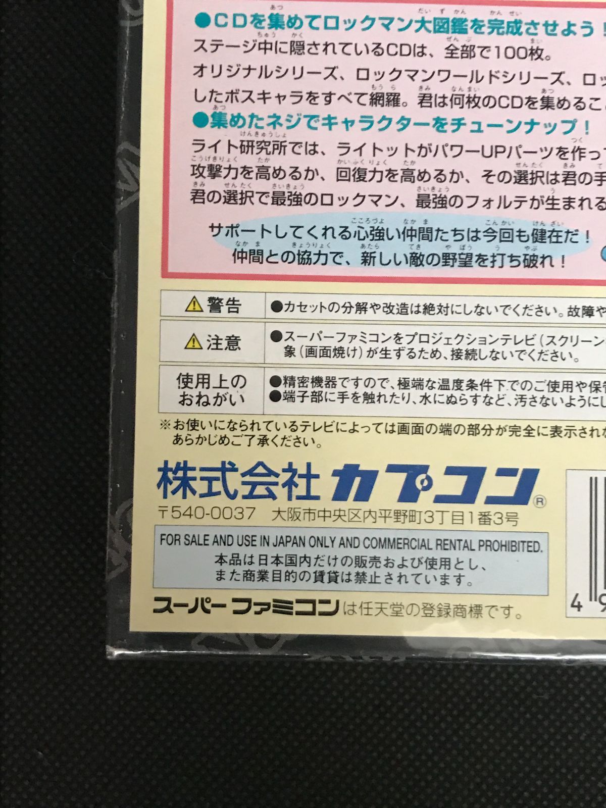 Used Rockman & Forte game cartridge for Super Famicom platform
