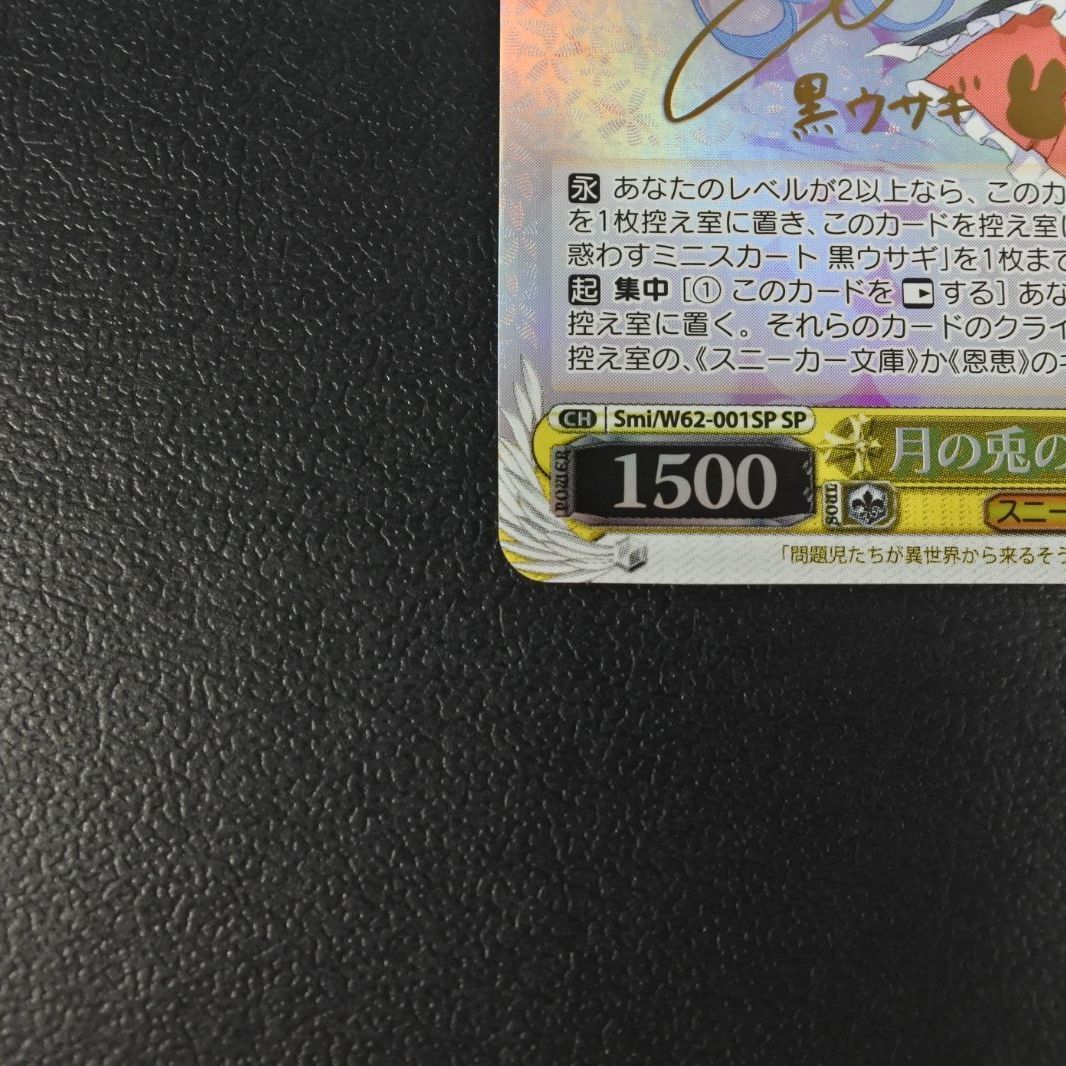 Weiss Schwarz Tsuki no Usagi no Matsuhei Kuro Usagi (Signature) — Japanese