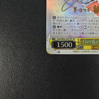 Weiss Schwarz Tsuki no Usagi no Matsuhei Kuro Usagi (Signature) — Japanese