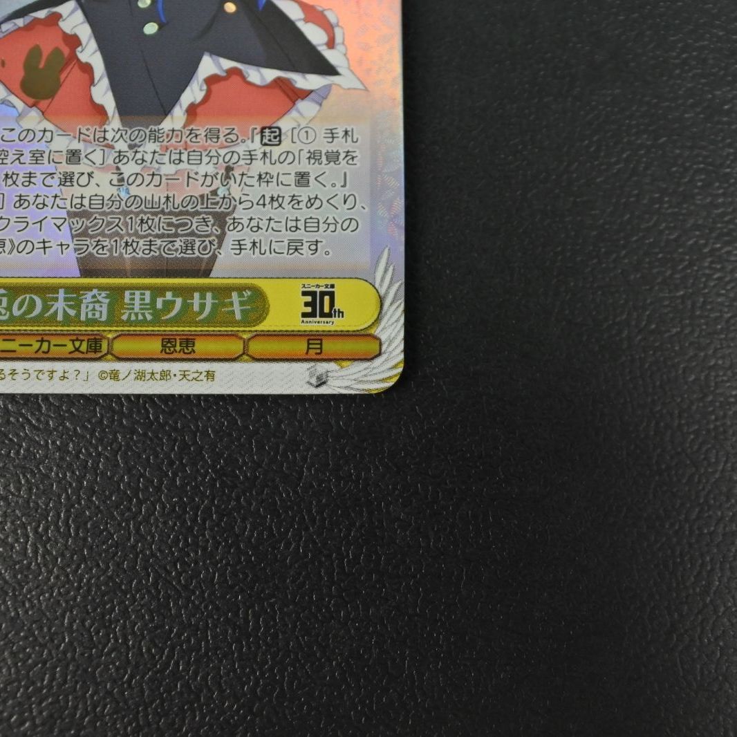 Weiss Schwarz Tsuki no Usagi no Matsuhei Kuro Usagi (Signature) — Japanese