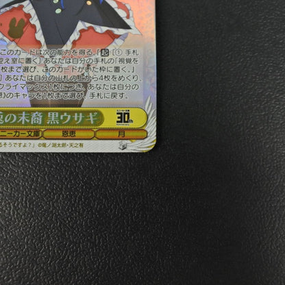 Weiss Schwarz Tsuki no Usagi no Matsuhei Kuro Usagi (Signature) — Japanese