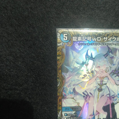 Duel Masters Abyss Revolution — Japanese