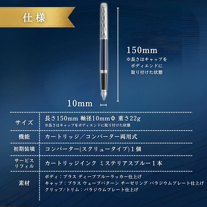 Waterman Metropolitan Fountain Pen with deep blue lacquer body, fine stainless steel nib, and palladium plated clip and trim