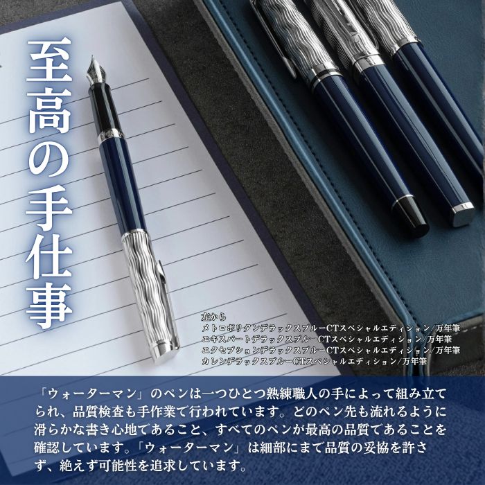 Waterman Metropolitan Fountain Pen with deep blue lacquer body, fine stainless steel nib, and palladium plated clip and trim