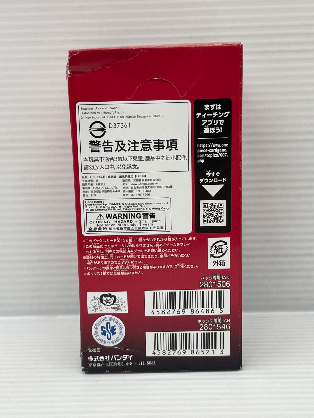 One Piece Unopened One Piece Card Game Booster Pack Inherited Will OP-13 — OP-13 — Japanese