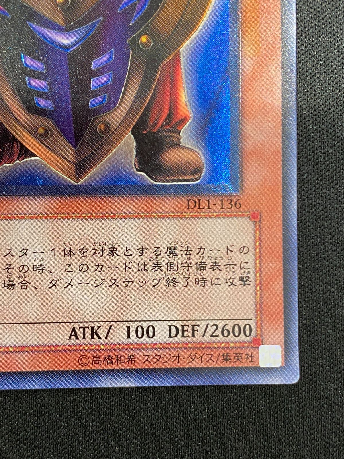 Yu-Gi-Oh Big Shield Gardna — DL1-136 — Japanese
