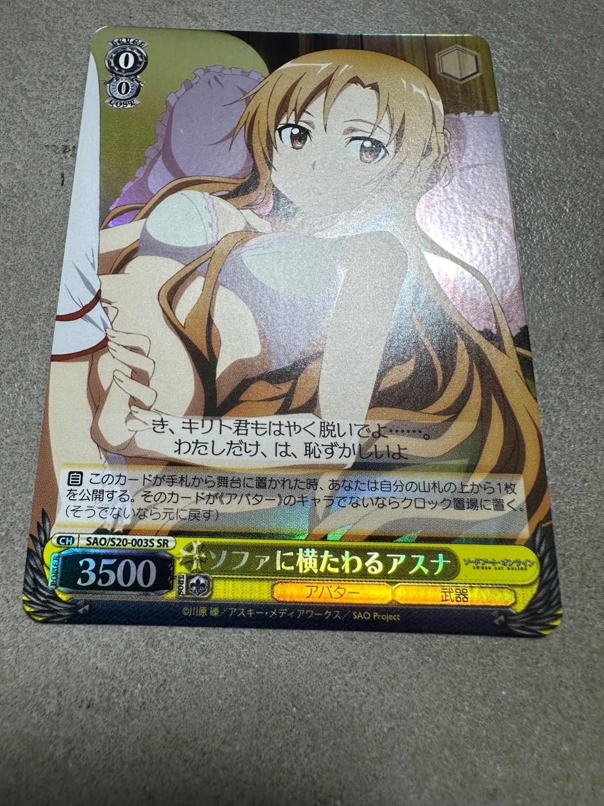 Weiss Schwarz Sword Art Online Asuna Lying on the Couch — Japanese