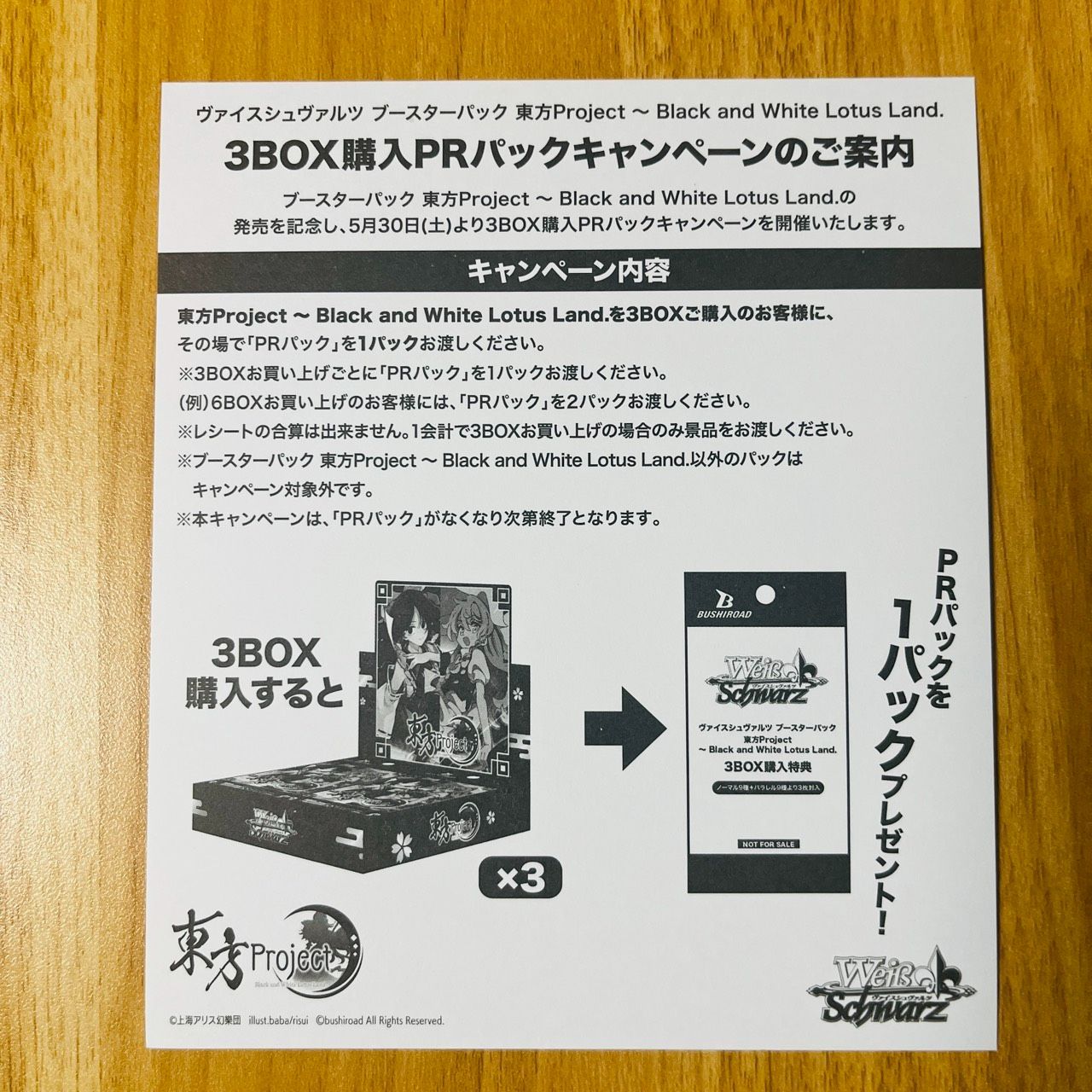 Weiss Schwarz Touhou Project Promotional Card Set — Japanese
