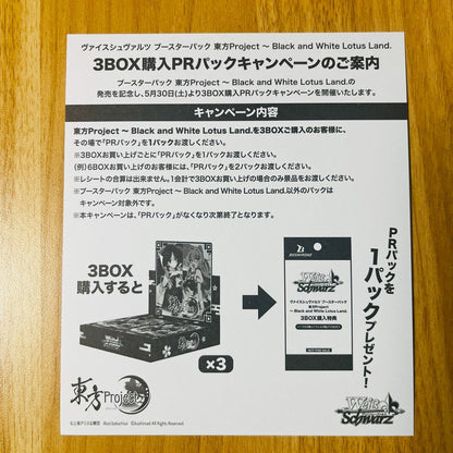 Weiss Schwarz Touhou Project Promotional Card Set — Japanese