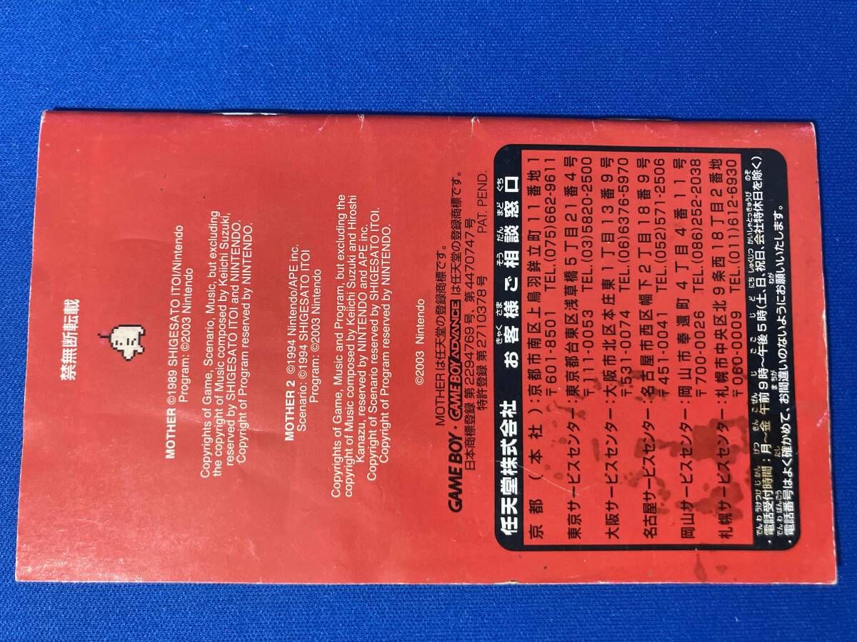 MOTHER1+2 game cartridge with damaged box and manual showing visible scratches and wear